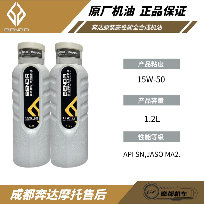 Benda Original Engine Oil, Fully Synthetic Lubricant 15W50 Black Flag Golden Chinchilla Gray Stone, Lian 700 Tang Dao Benda Original Engine Oil, Fully Synthetic Lubricant 15W50 Black Flag Golden Chinchilla Gray Stone, Lian 700 Tang Dao