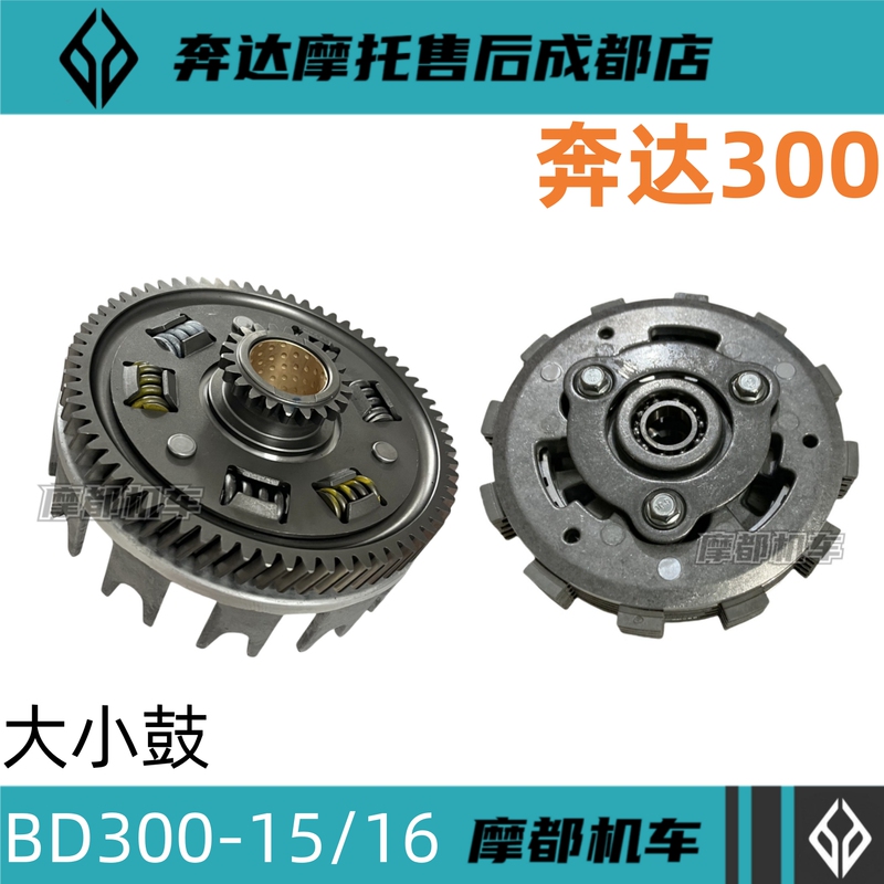 Benda Jinjila Clutch Small Drum Large Drum Bd300-15/16 Gray Stone Motorcycle Sliding Clutch Assembly