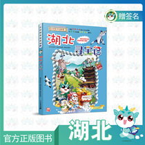 (In stock)Hubei Treasure Hunt of Greater China Treasure Hunt presents the autograph of the main cartoonist