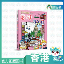 (In stock) The Hong Kong Treasure Hunt of the Greater China Treasure Hunt presents the autograph of the main comic artist