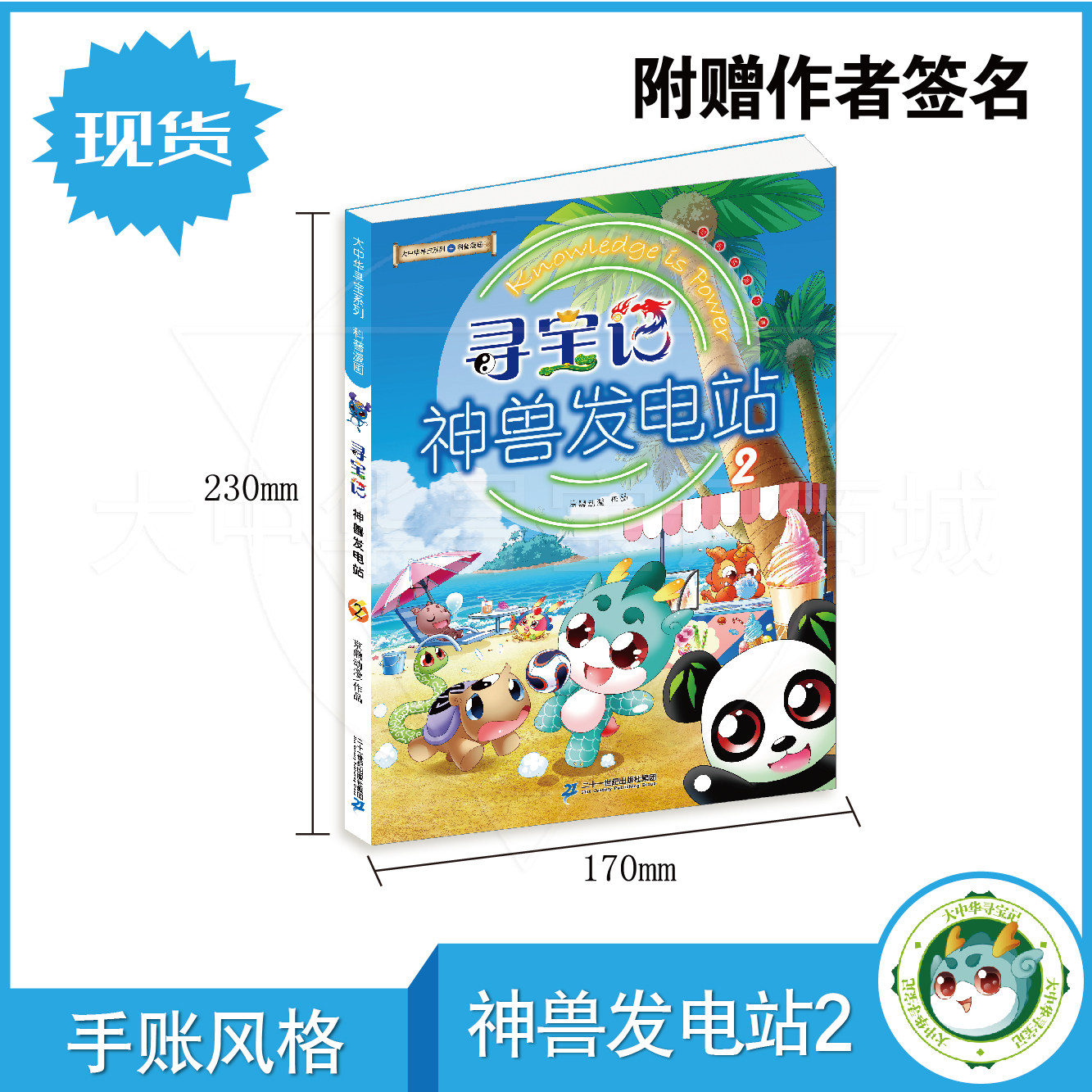 (Spot) Treasure Hunt and Warcraft Power Station 2 Greater China Treasure Hunt Series Popular Science Comic Book Gift