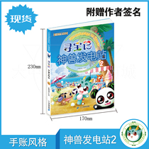 (Spot)Treasure Hunt Animal Power Station 2 Great China Treasure Hunt series Popular Science comic book gift signature