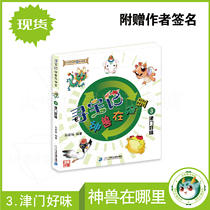 Spot Treasure hunt Where is the beast 3 Jinmen good taste gift author signature