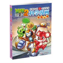 (Spot) Buy a send along with the series of Genuine Plant Battle Zombie 2 Robot Rolls