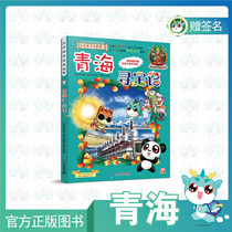 (Spot)Qinghai Treasure Hunt of Greater China Treasure Hunt Gift of the main pen cartoonist autograph