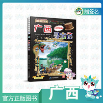 (Spot)Greater China Treasure Hunt Guangxi Treasure Hunt gift main pen cartoonist autograph