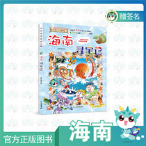 (Spot)Hainan Treasure Hunt of Greater China Treasure Hunt Gift of the main pen cartoonist autograph