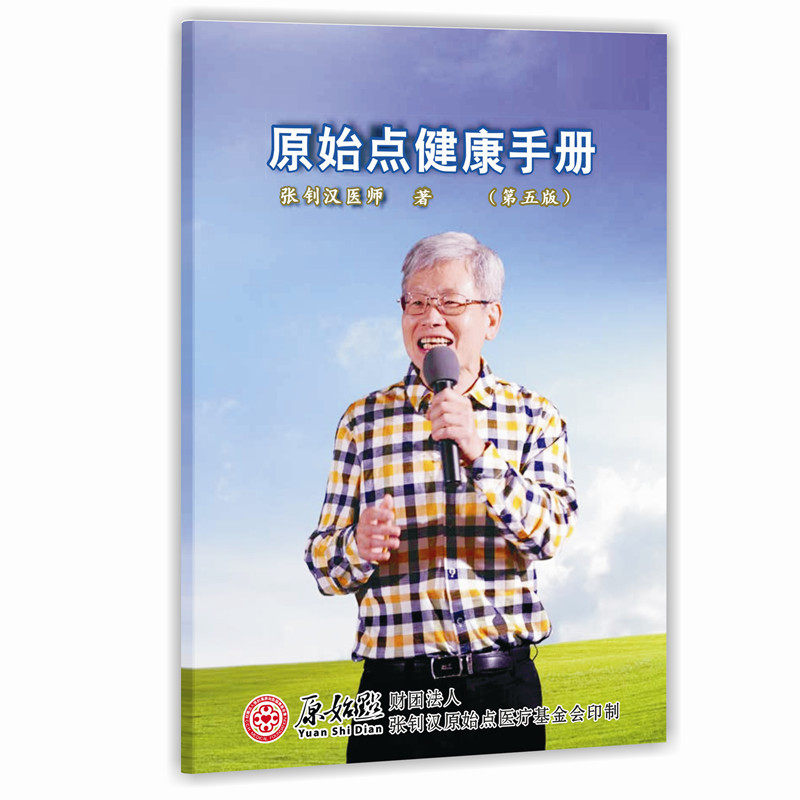 Original Point Health Manual 2018 Edition Simplified Original Point Medicine Zhang Zhao Han Health Health Health Liaofa Books