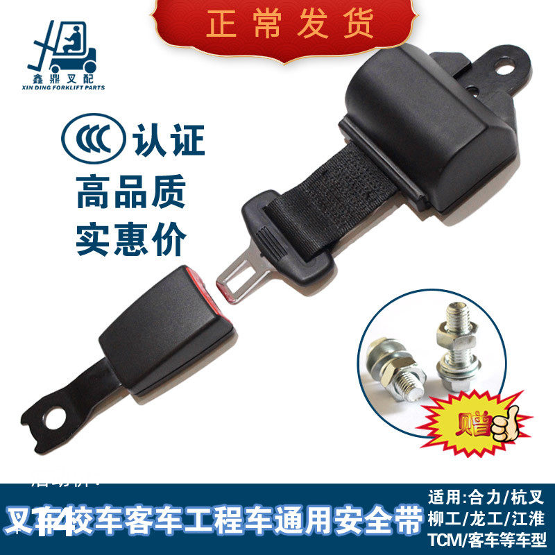 Forklift seat belt heli hangzhou fork two-point automatic telescopic bus school bus insurance belt general accessories