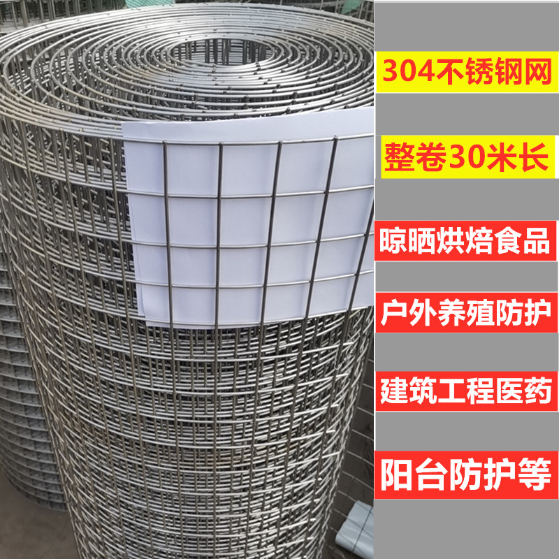 304 stainless steel mesh screen mesh wire mesh welding protection mesh outdoor building grid mesh breeding net anti-rat cage