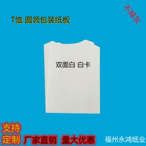 Double-faced white clothing packaging clothes lining cardboard T-shirt shirt folding anti-wrinkle paper can be customized