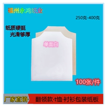 Single-sided white clothes lined cardboard clothing packaging liner paper T-shirt sweater folding cardboard