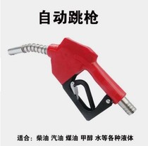 Automatic jump gun refueling gun self-sealing gun diesel methanol gasoline refueling gun induction jumping gun refueling gun