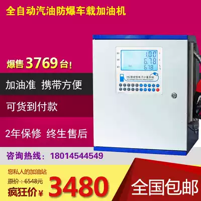 Car 12V24V gasoline explosion-proof tanker small car electronic metering tanker diesel automatic tanker