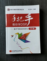 Genuine second-hand hands to teach you to learn DSP based on TMS320X281x 3rd edition third edition Gu Weigang