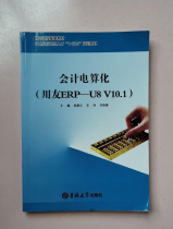 Accounting computerization (UF ERP-U8 V10 1) Yu Chunlan Jilin University 9787567765795