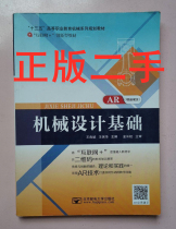 Second-hand mechanical design Foundation AR version Wang Liangbin Wang Baohua Beijing University of Posts and Telecommunications 9787563530359