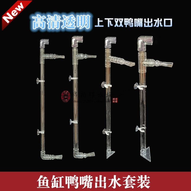 Fish tank duck mouth outlet nozzle blowing duck mouth outlet Transparent acrylic pipe fittings outlet accessories DIY