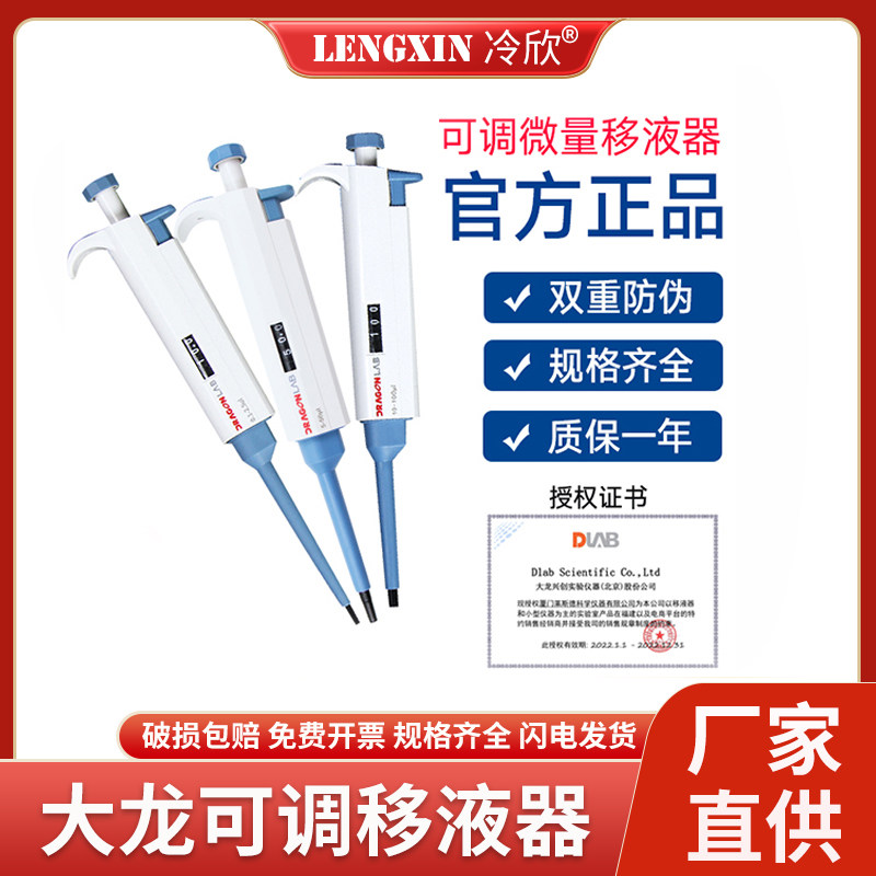 北京大龙移液器 数字微量加样器进样器送枪架 手动单道可调移液枪