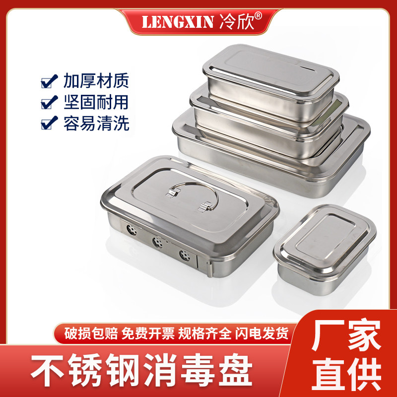 不锈钢消毒盒 方盘带盖/不锈钢器械盘托盘加厚棉花缸酒精缸镊子筒