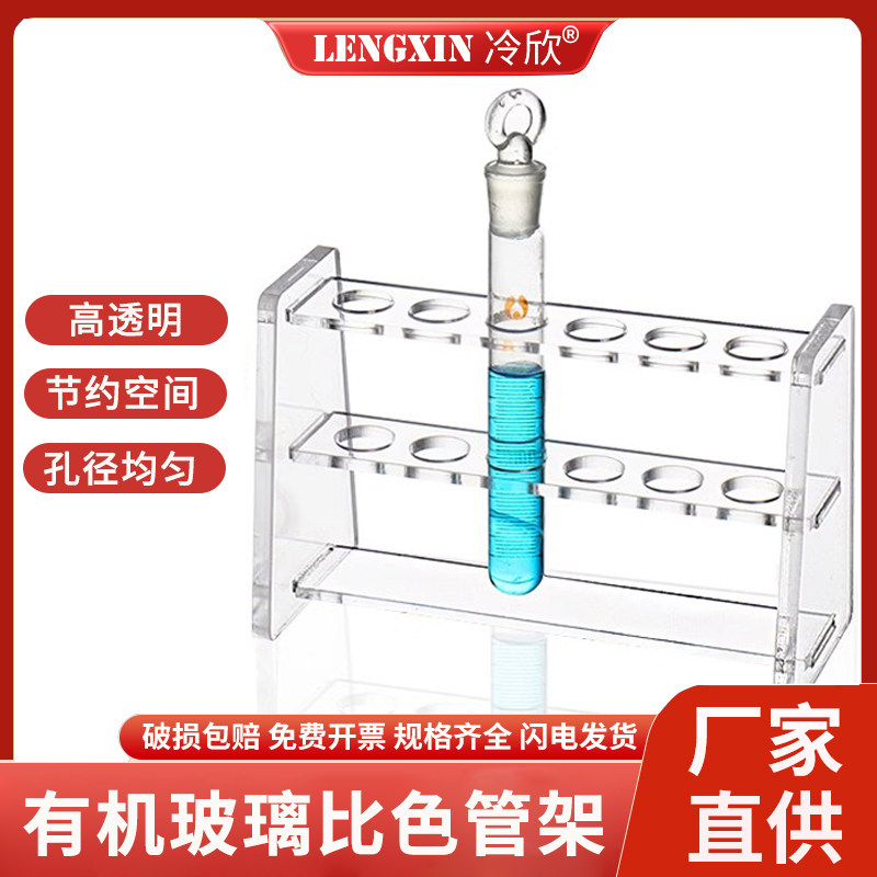 5ml 10ml 25ml 50ml 100ml有机玻璃比色管架 6孔 12孔单/双排