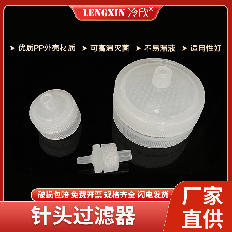 针头式过滤器 可换膜 PP材质 13mm 25mm 50mm 重复使用针式过滤头