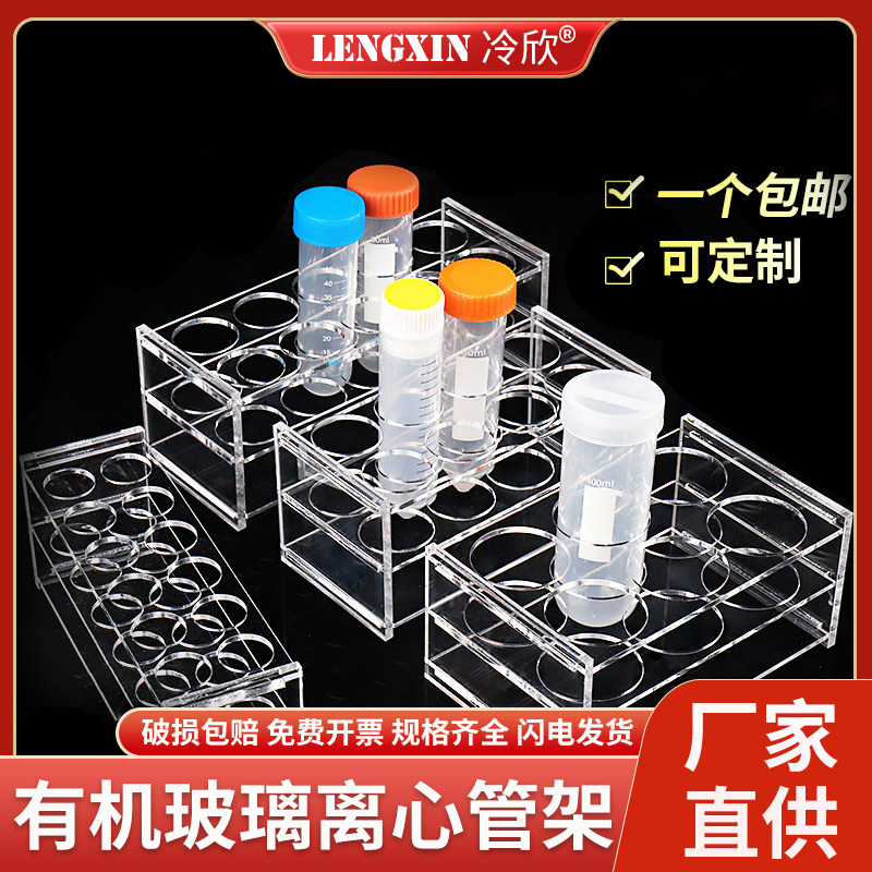 有机玻璃离心管架1.5 2 5 7 10 15 50 100ml 18/24孔亚克力试管架