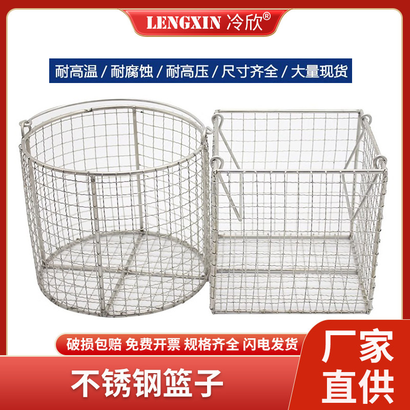 304不锈钢消毒筐篮子 圆形/长方形清洗筐 沥水网筐试管灭菌消毒篮