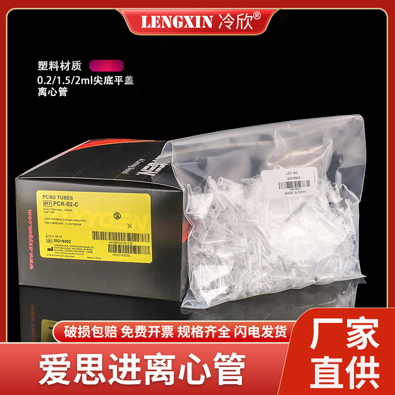 Axygen 爱思进 MCT-150-C 1.5ml离心管 500支一盒 无菌无酶离心管