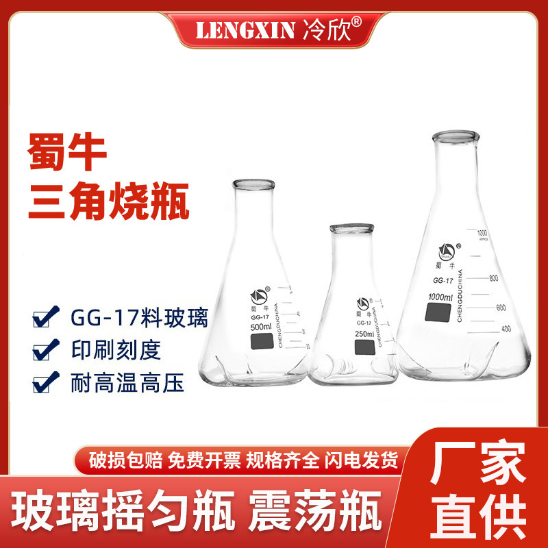 蜀牛玻璃摇均瓶 三角烧瓶 震荡瓶 摇菌瓶 三凹 锥形瓶 三刺摇均瓶