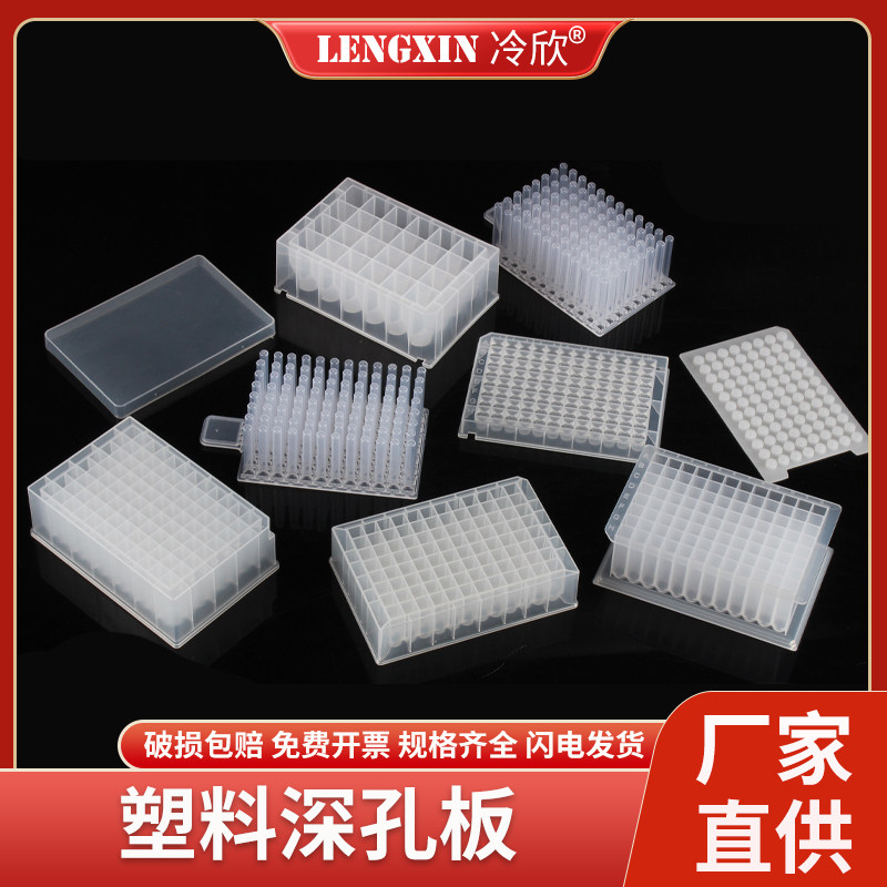 深孔板浅孔板硅胶盖 24 48 96孔方孔2.2ml 1.6ml试剂储存块深孔板