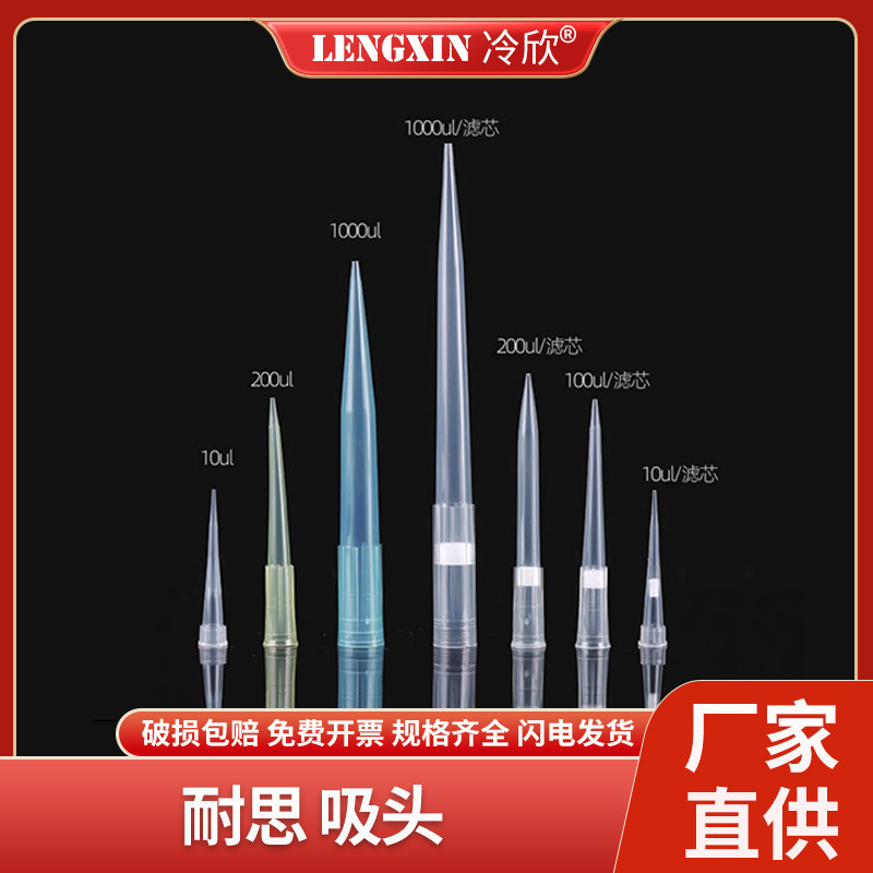 耐思NEST 10/100/1000ul耐思移液器吸头吸嘴枪头袋装盒装滤芯吸头