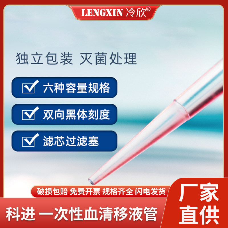 科进KIRGEN 1/2/5/10/25/50ml血清移液管 一次性大容量血清移液管