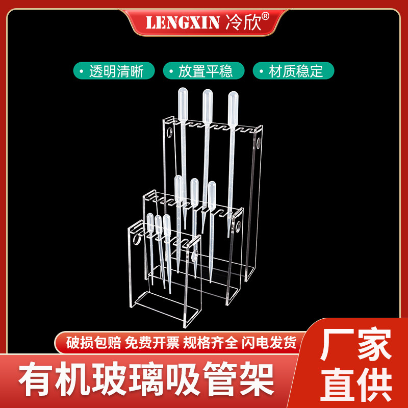 亚克力巴氏吸管架超净台吸管架 1/2/3/5/10ml 6孔 10孔巴氏吸管架