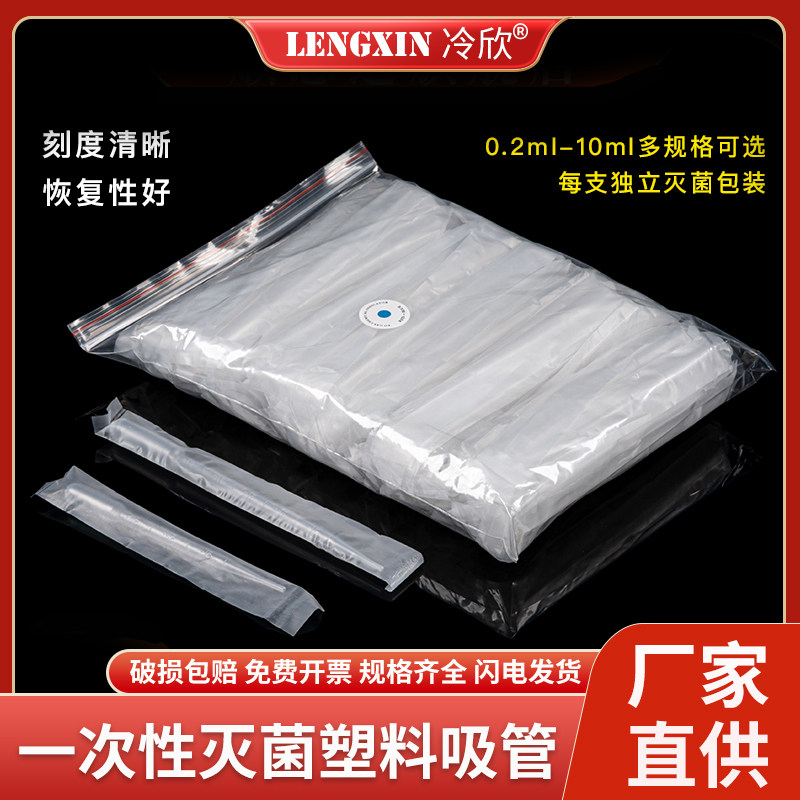 一次性巴氏吸管0.2/0.5/1/2/3/5/10ml 巴氏刻度滴管 独立包装灭菌