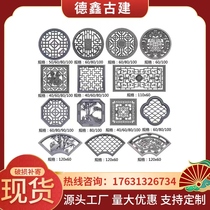 Antique Chinese-style ancient building hollow brick carving manufacturer fan-shaped square round window grille shadow wall window grille cement grille window