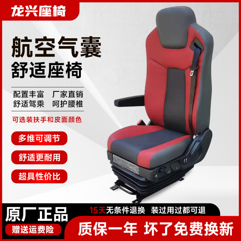Suitable for Shaanxi Delonghi L3000 Delonghi New M3000 Sylphy Deyi 3 X3 Modified Comfortable Airbag Aviation Seat