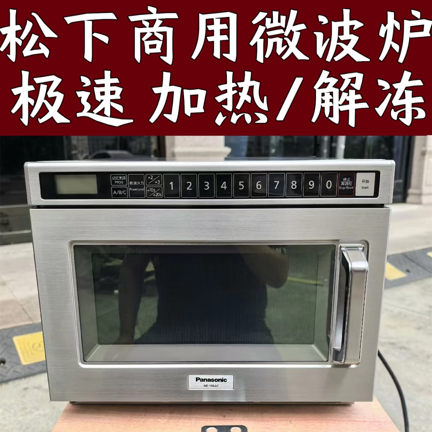 Новый коммерческий микроволновый печь Panasonic NE-186 мощный 711 доставка магазина доставки 1753 быстрая подогрев