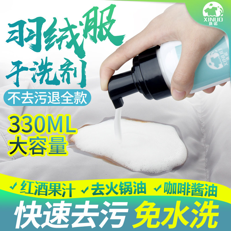 Down jacket dry cleaning agent wash-free foam cleaning agent strong decontamination household stain cleaning artifact