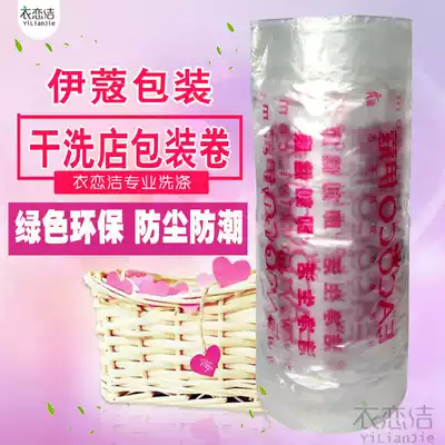 Ikor packaging roll dust bag laundry set bag bag PE roll film dry cleaner packing roll custom
