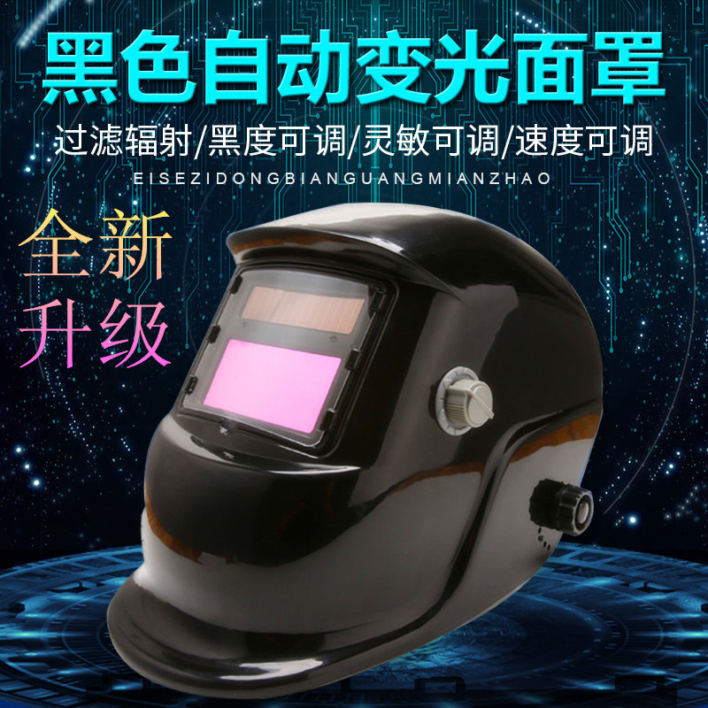 Fully automatic light-changing electric welding mask safety helmet argon arc two-bond gas-up welding change light glasses can be adjusted for protective welders