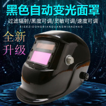 Automatic variable light welding mask helmet Argon arc two-point gas tilt welding variable light glasses adjustable protective welder