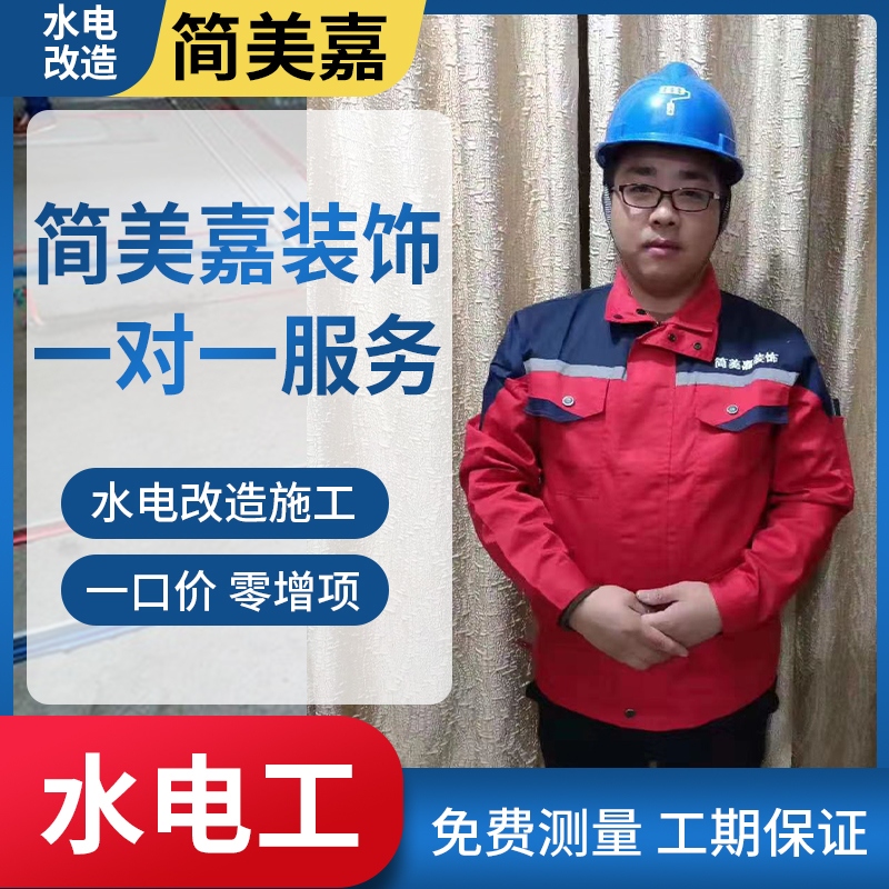 Chengdu Jianmeijia water and electricity renovation construction old house bathroom kitchen renovation design old house partial decoration in the same city