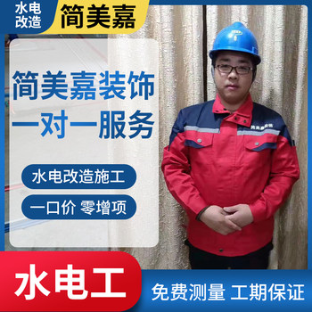 Chengdu jianmeijia water and electricity renovation construction old house bathroom kitchen renovation design old house partial decoration in the same city