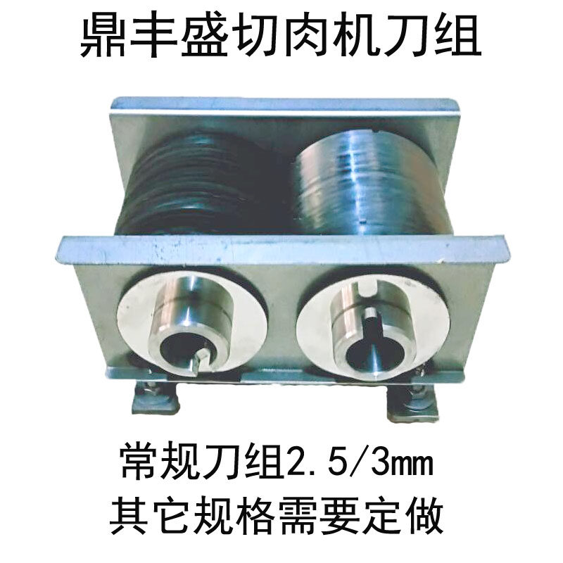 Ding Fengsheng ZL250 Meat Cutting Machine Commercial Desktop Slicing cut-cut-cut diner Accessories Knife Group