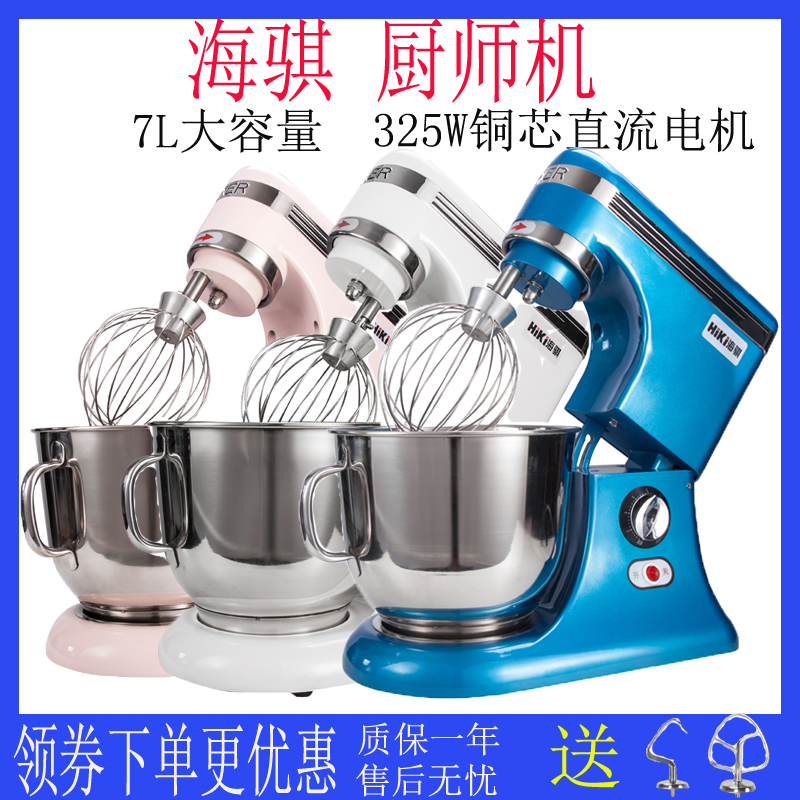 Haiqi chef machine commercial multi-functional baking mixer egg beater milk cover machine household small 325W and noodle machine