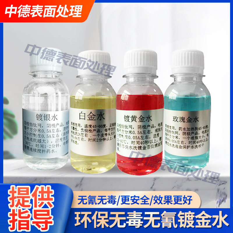 Gold plated water 18K gold plated liquid 24K plated rose gold plated rhodium liquid jewellery Luxury gold real gold plated machine conductive