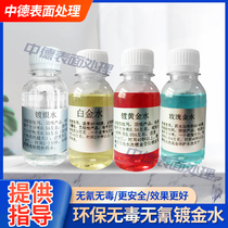 Gold-plated water 18k gold-plated liquid 24k rose gold-plated rhodium-plated liquid Jewelry luxury pure gold Real gold electroplating machine conductive