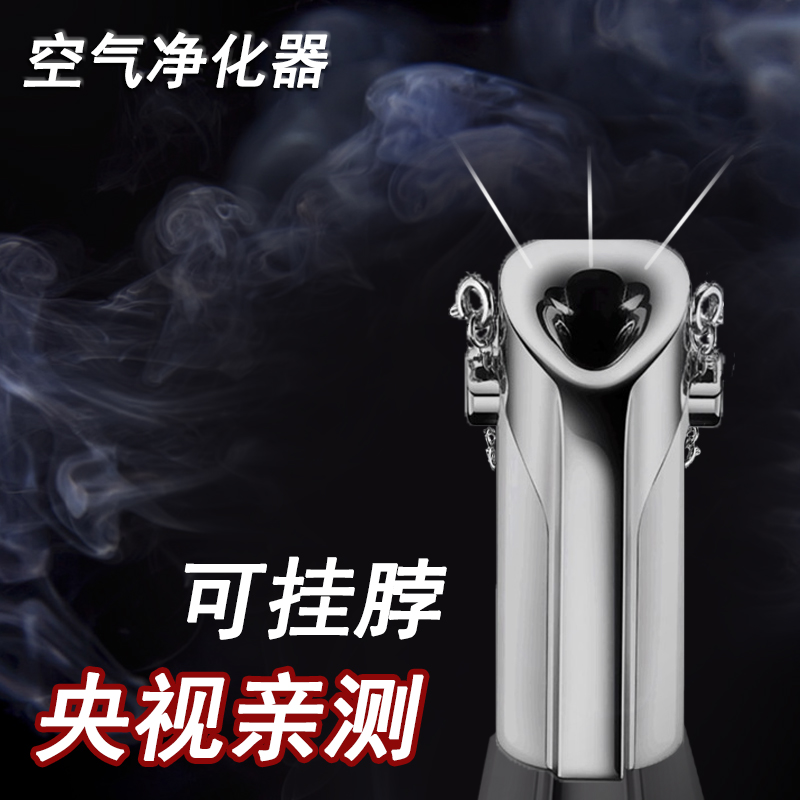 Small air purifier Mini portable portable CCTV pro-test household hanging neck in addition to formaldehyde negative ion necklace