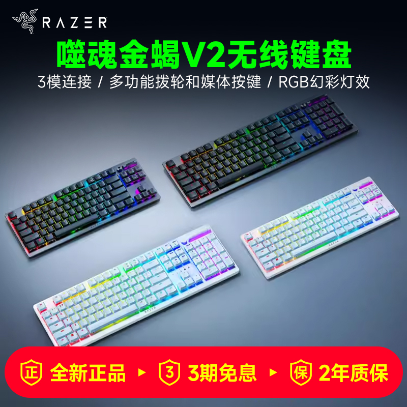 Razer V2 Wireless Optical Mechanical Low-Profile Gaming Keyboard with Three Modes and Bluetooth